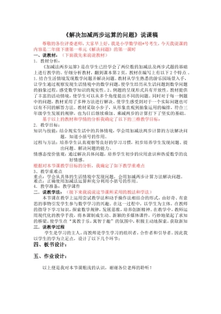 解决问题说课稿