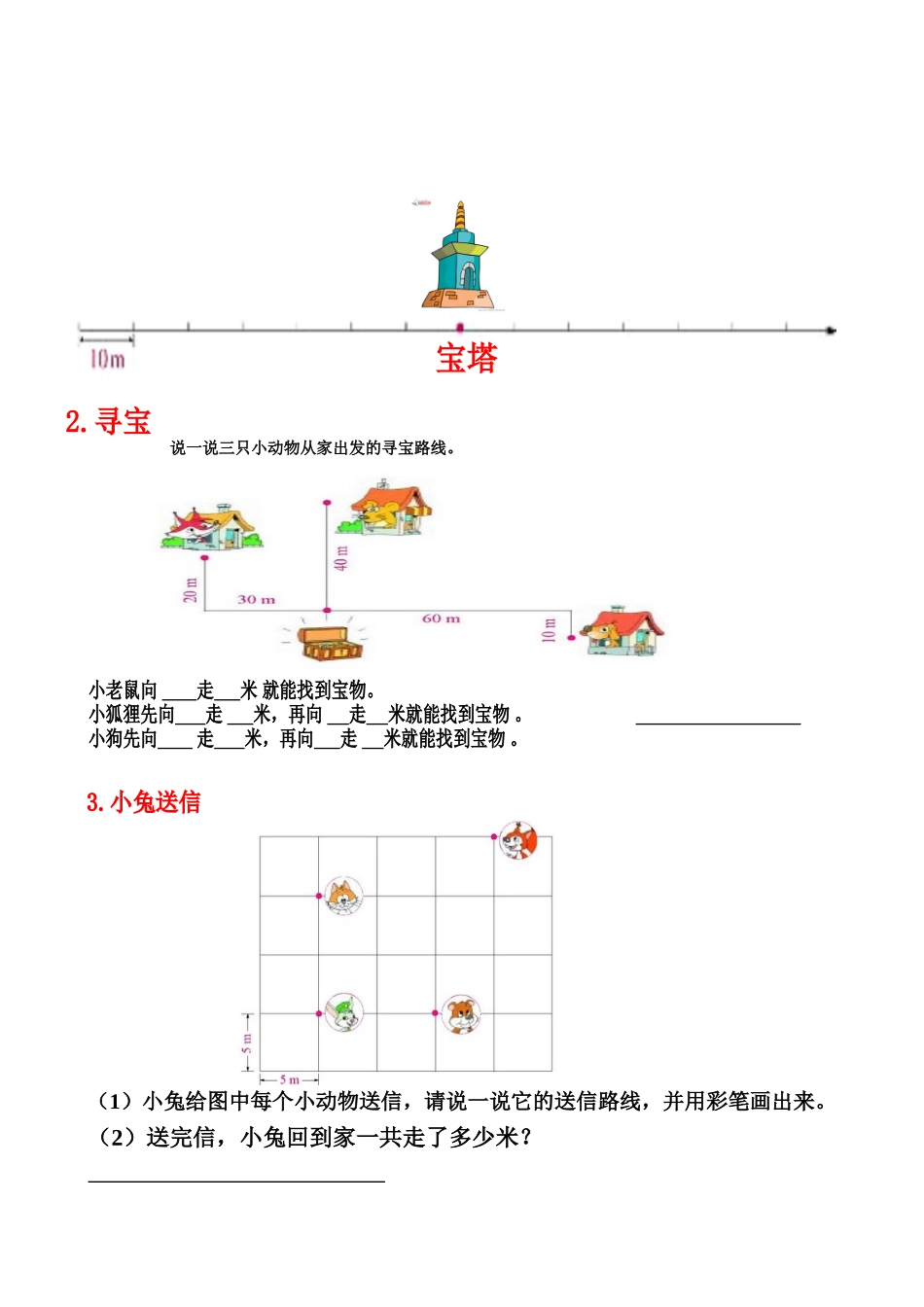 看望老人研究单_第2页