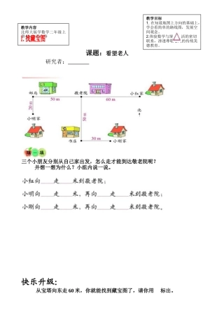 看望老人研究单