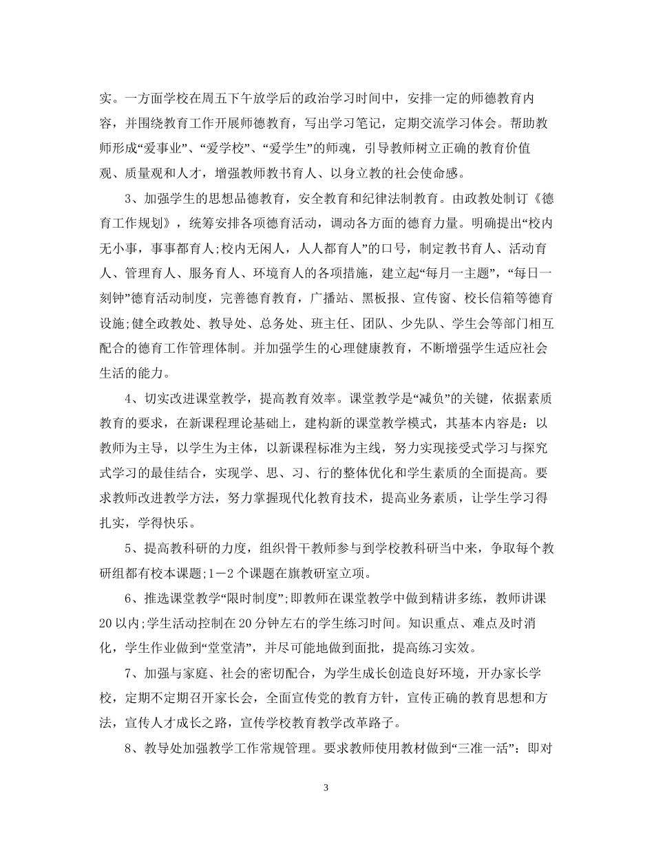 中小学素养教育工作计划_第3页