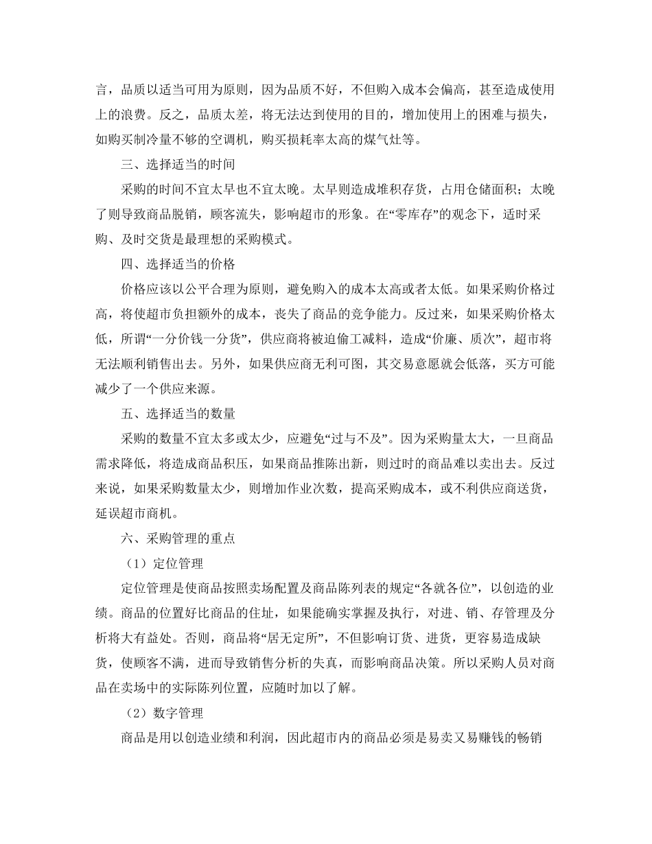 超市采购经理工作计划模板_第3页