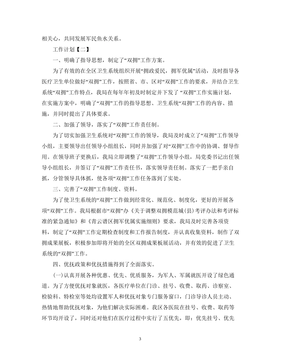 卫生局双拥工作计划范文_第3页