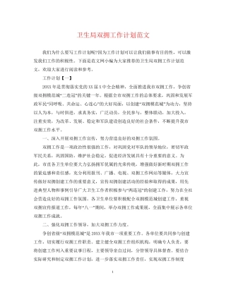 卫生局双拥工作计划范文