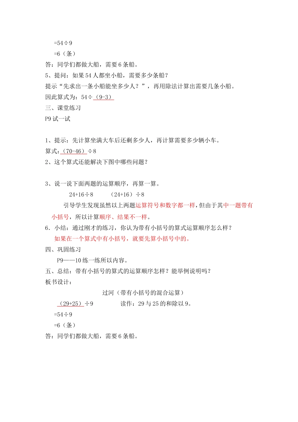 过河教学设计_第2页