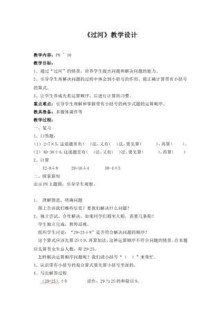 过河教学设计
