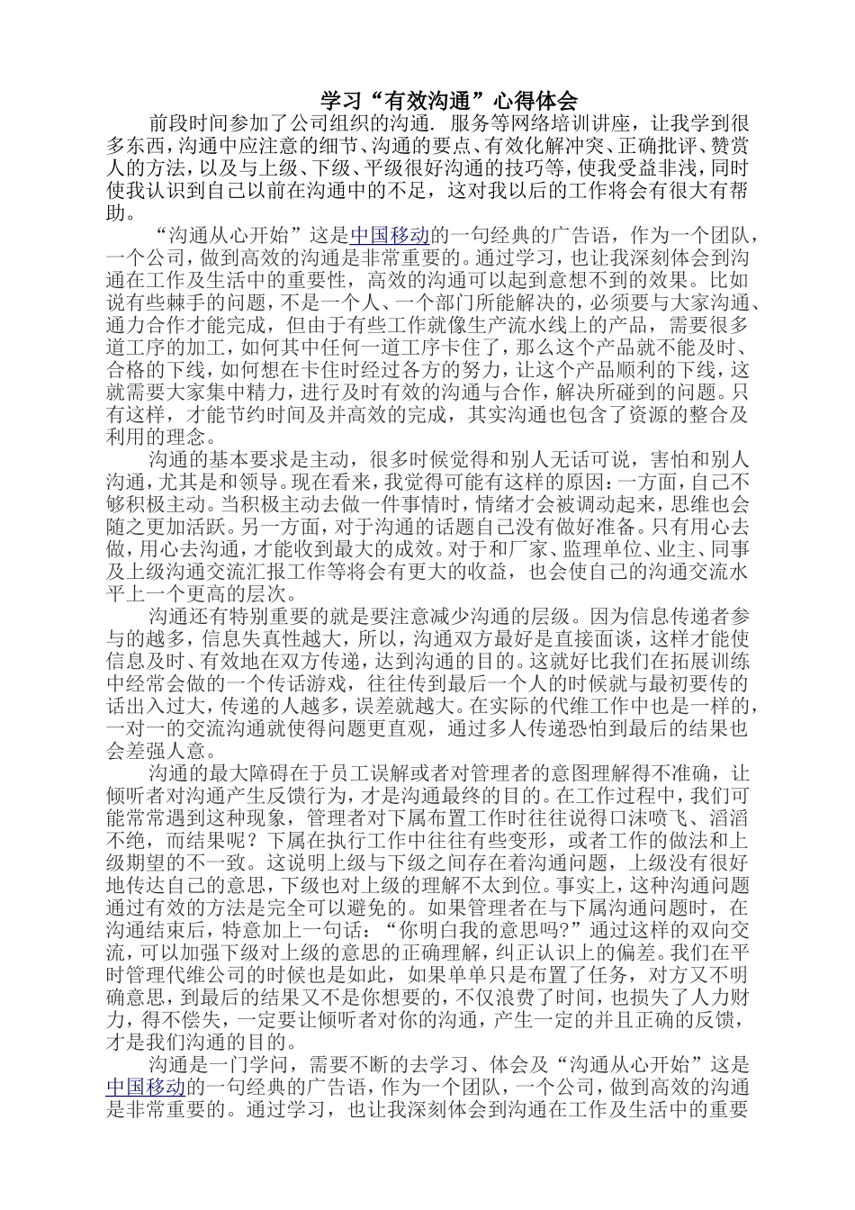 有效沟通心得_第1页