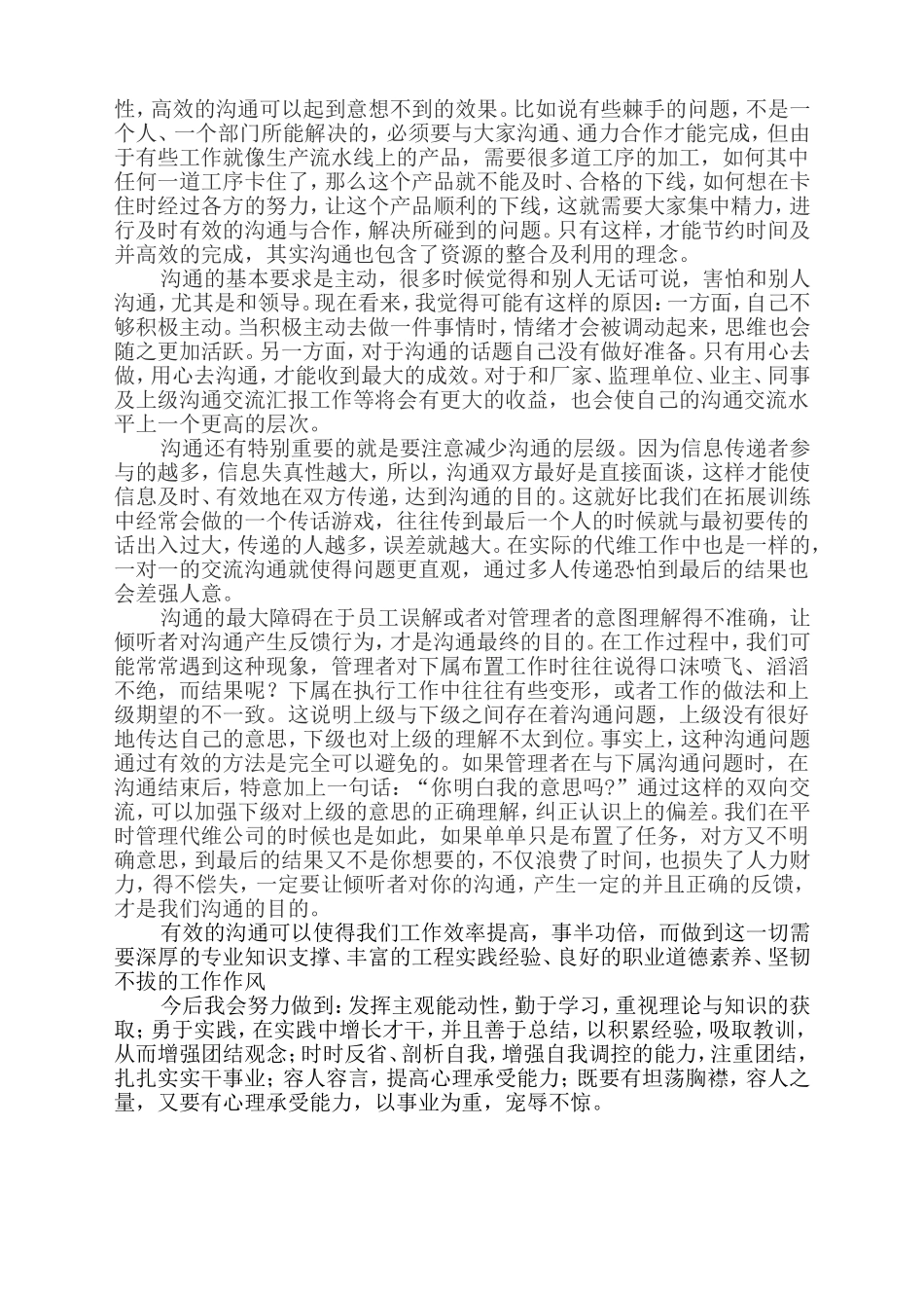 有效沟通心得_第2页