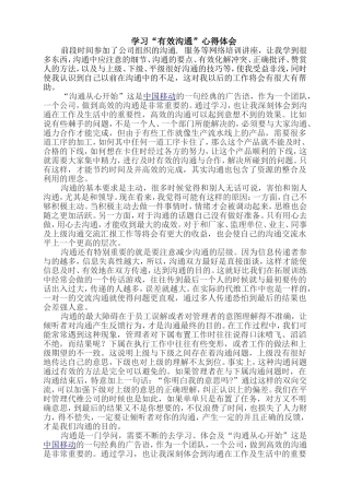 有效沟通心得