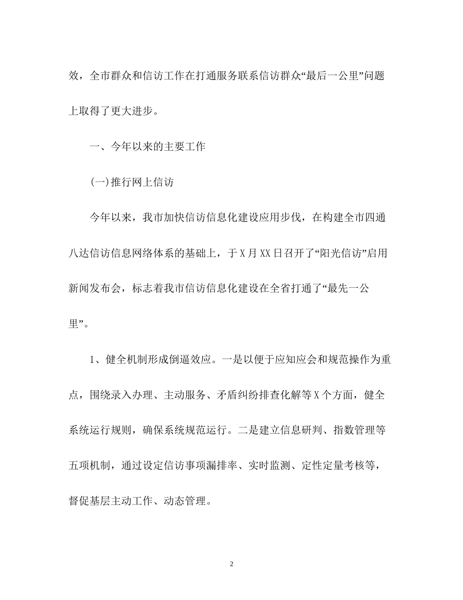信访工作总结及工作计划_第2页