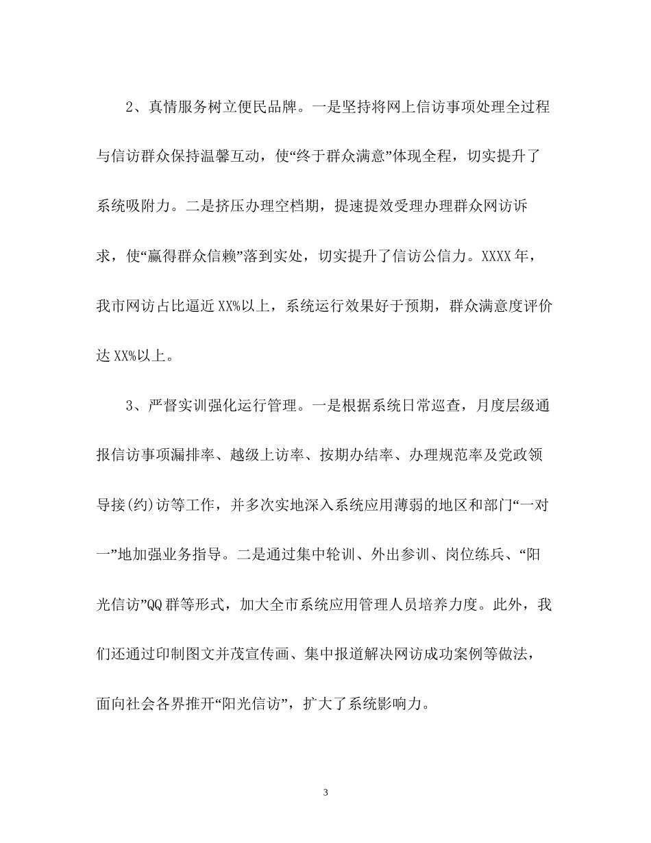 信访工作总结及工作计划_第3页