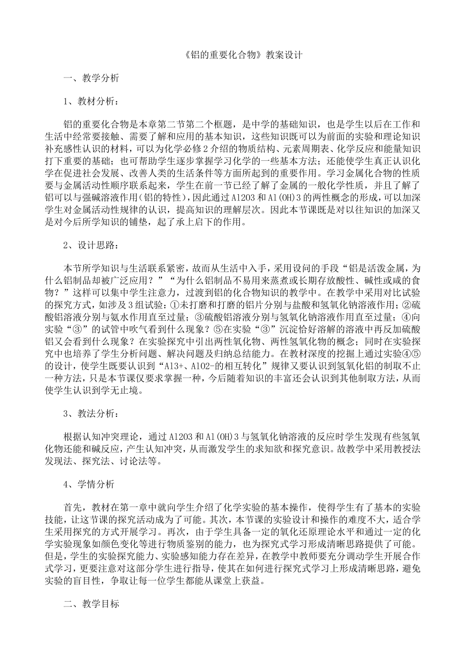 铝的重要化合物_第1页