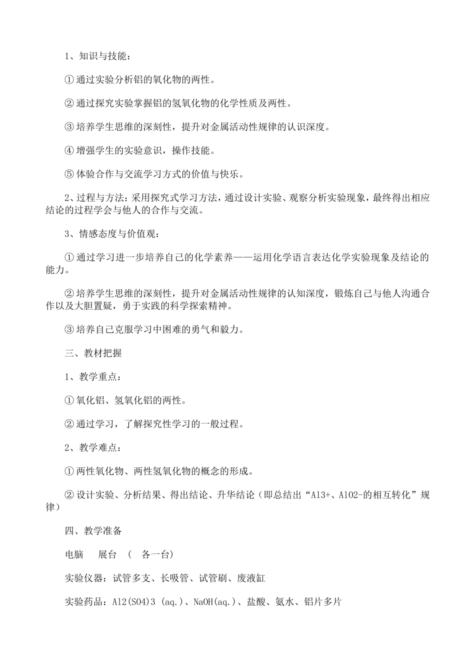 铝的重要化合物_第2页