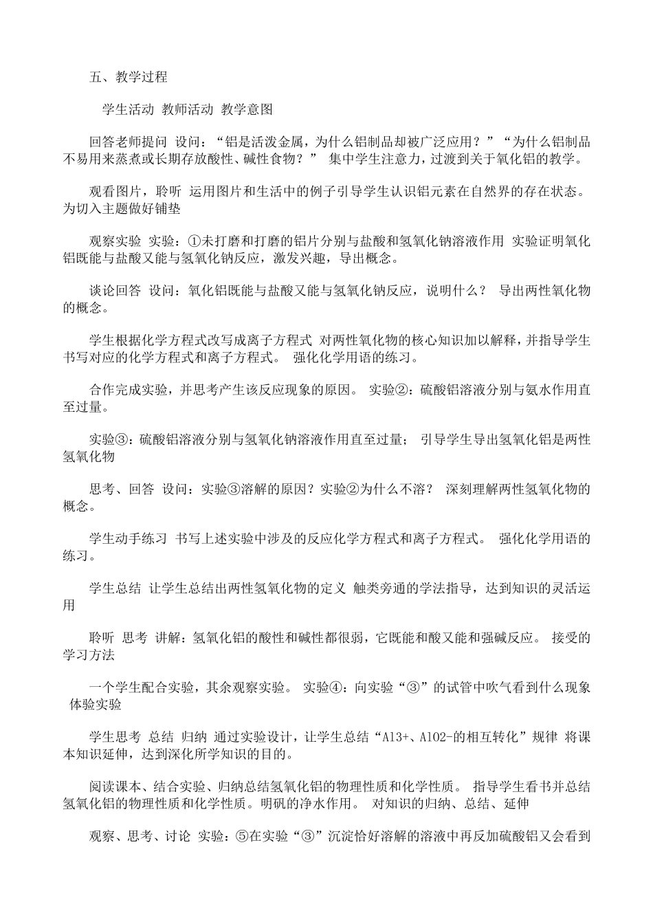 铝的重要化合物_第3页