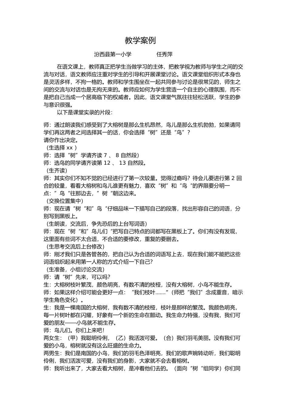 教学案例 (2)_第1页