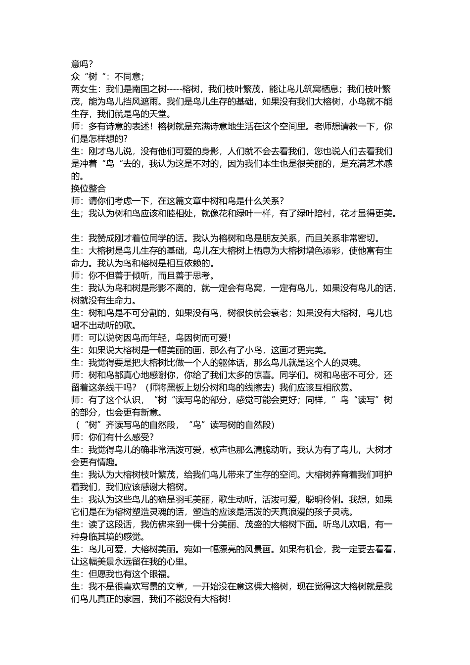 教学案例 (2)_第2页