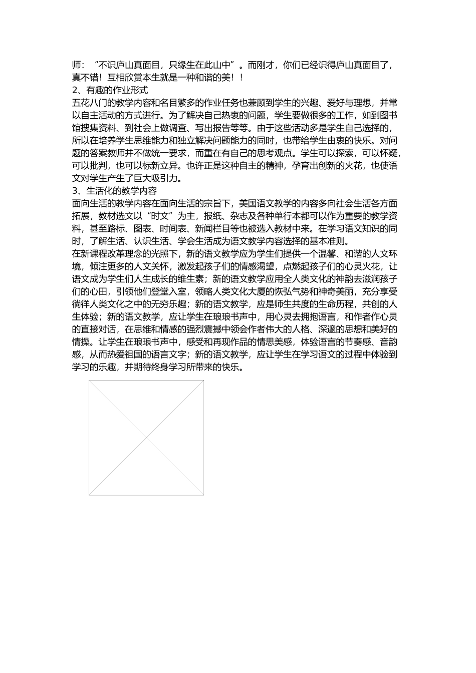 教学案例 (2)_第3页
