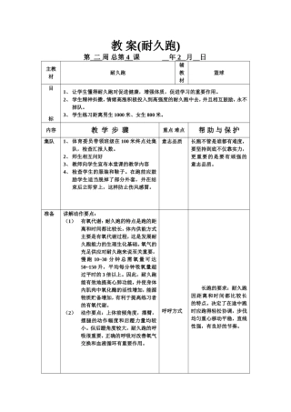教案(耐久跑）