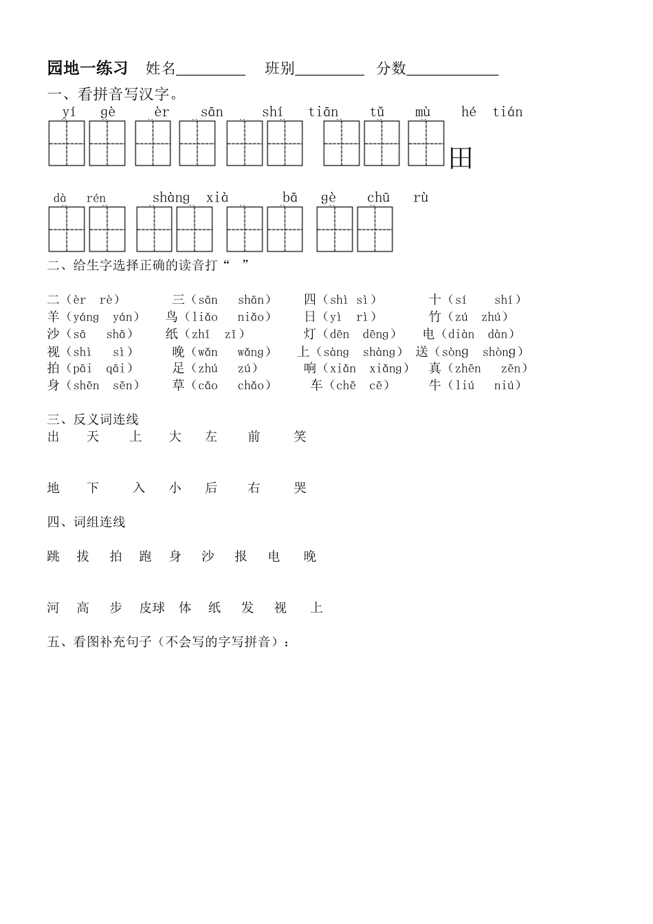 看拼音写看字_第1页