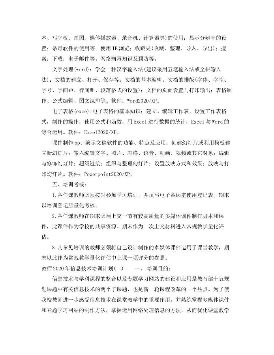 教师年信息技术培训计划_第2页
