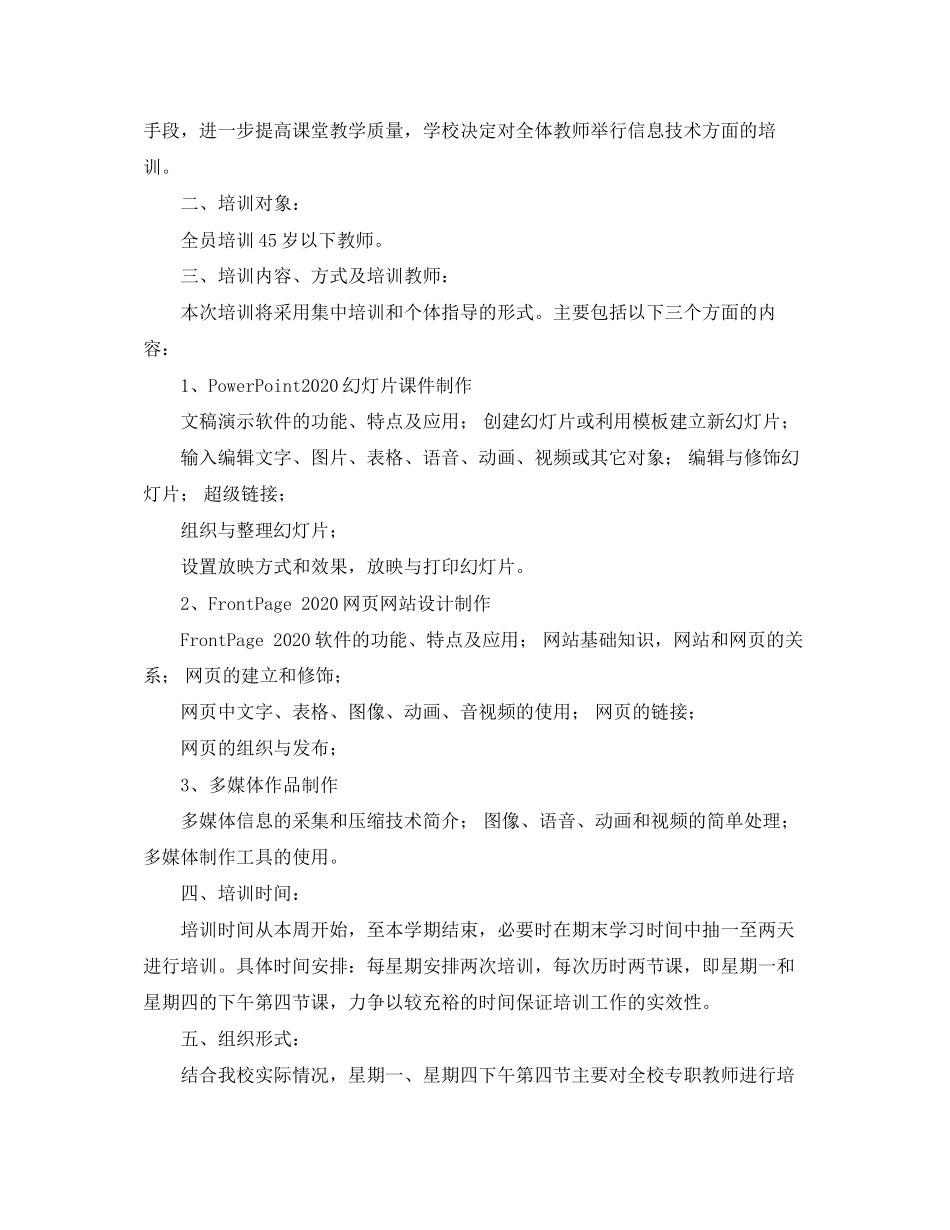 教师年信息技术培训计划_第3页
