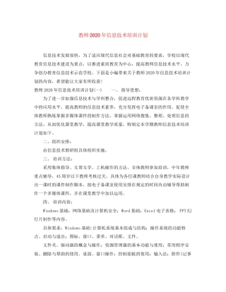 教师年信息技术培训计划