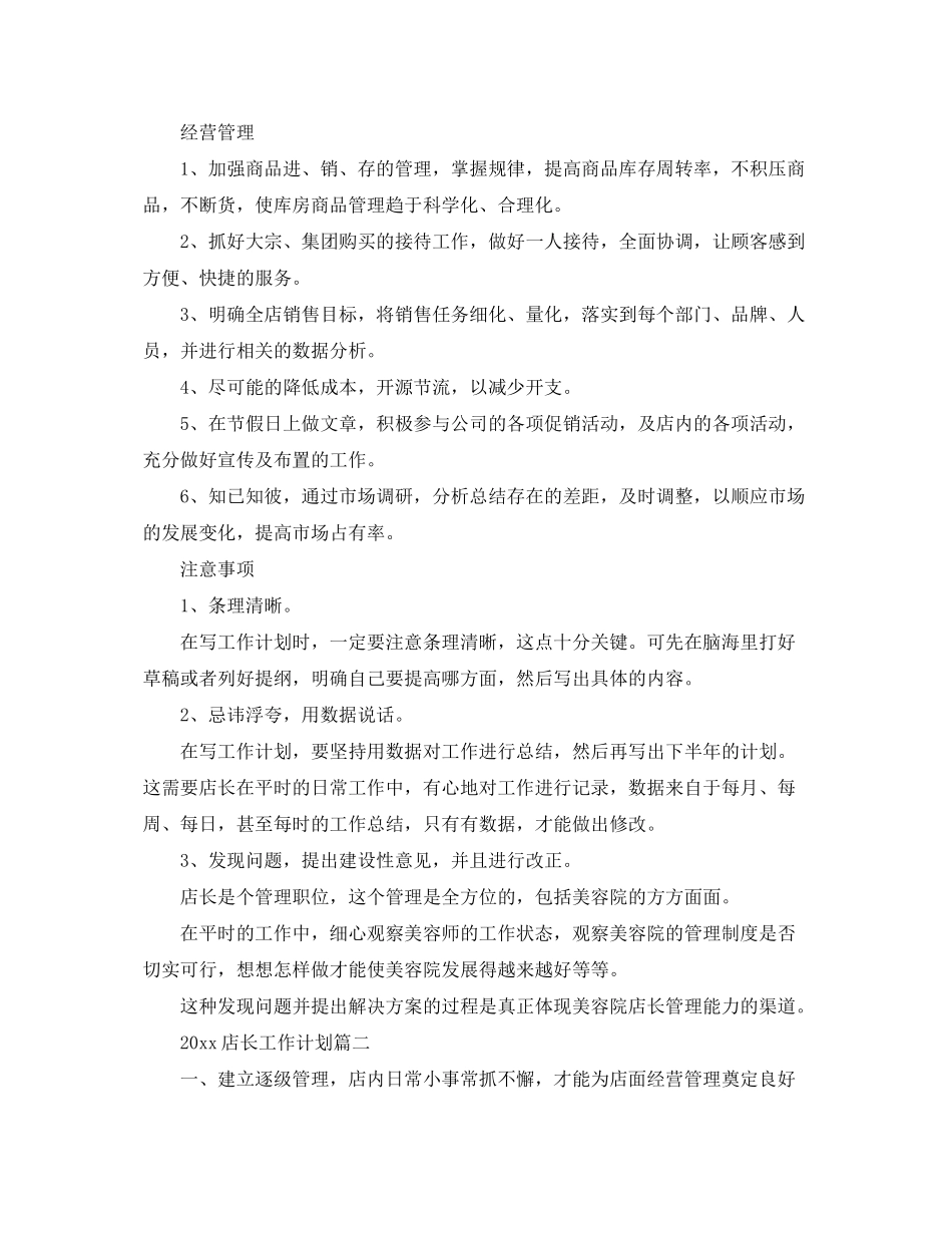 2020年店长工作计划怎么写_第2页