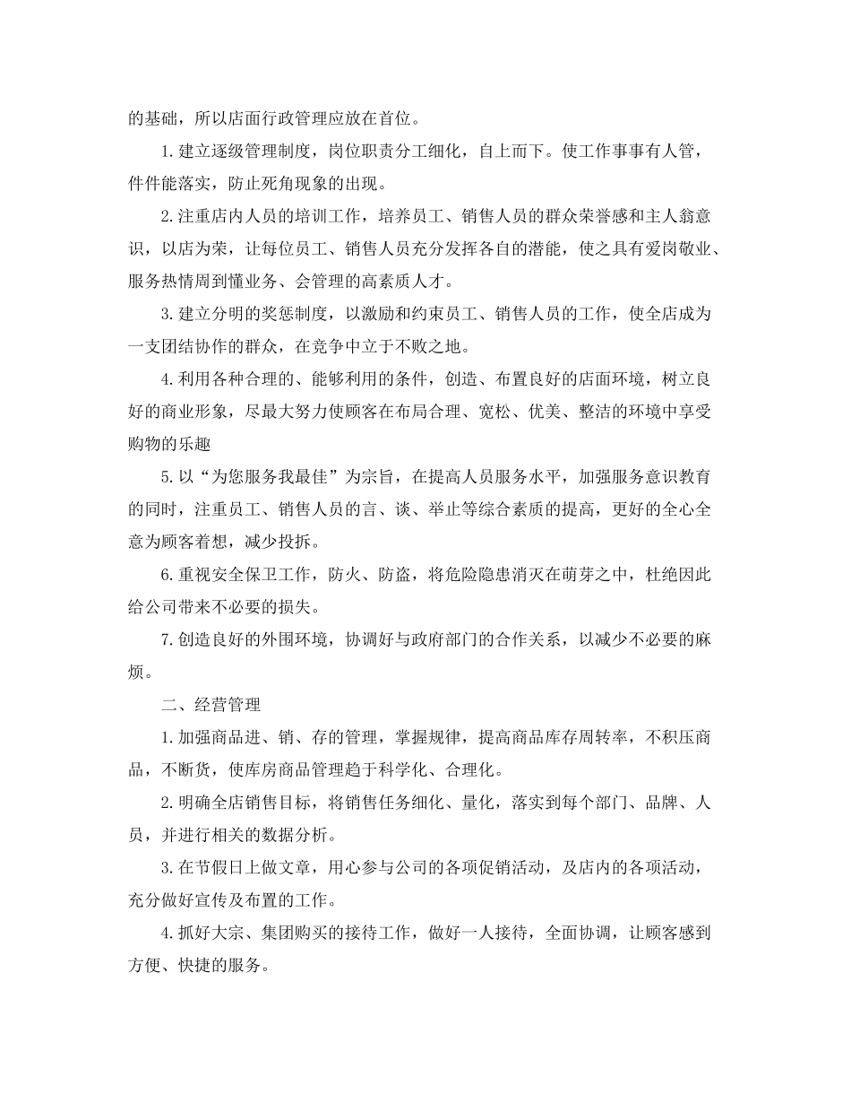 2020年店长工作计划怎么写_第3页