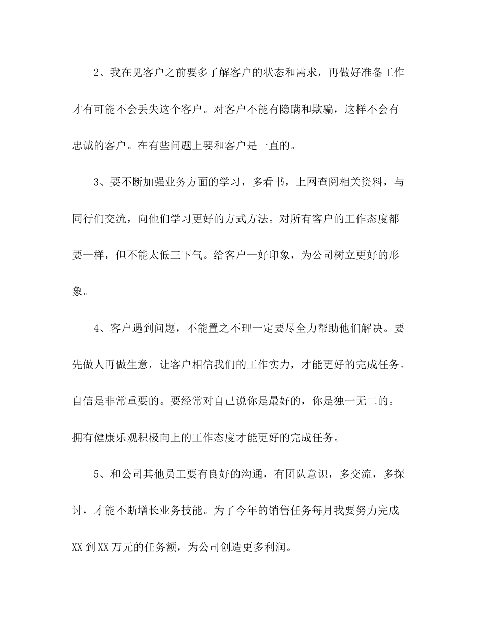 2020年个人销售工作计划范文_第2页
