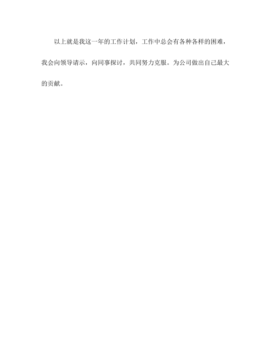 2020年个人销售工作计划范文_第3页