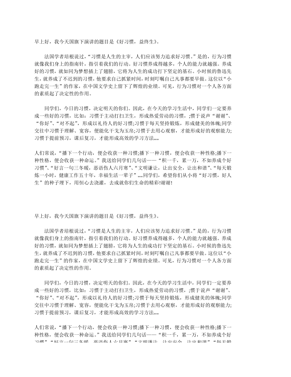 好习惯益终生_第1页