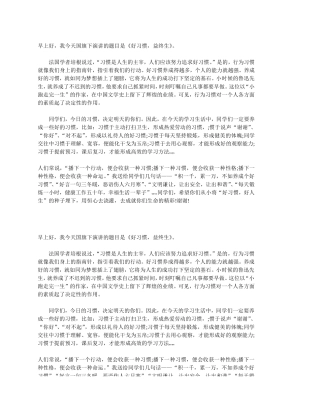 好习惯益终生