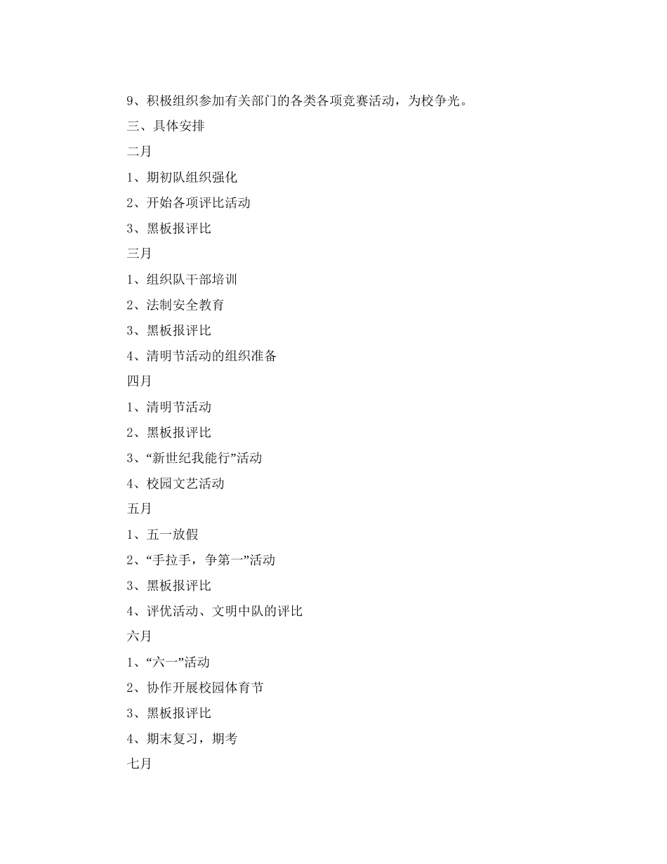 关于少先队工作的计划范文_第2页