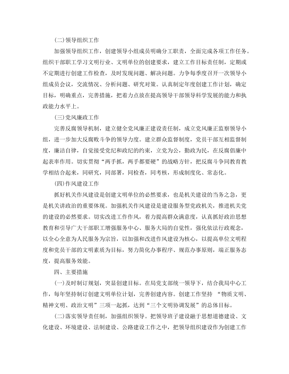 2020年创建省级文明单位工作计划范文_第2页