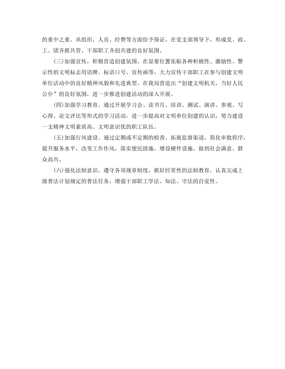 2020年创建省级文明单位工作计划范文_第3页