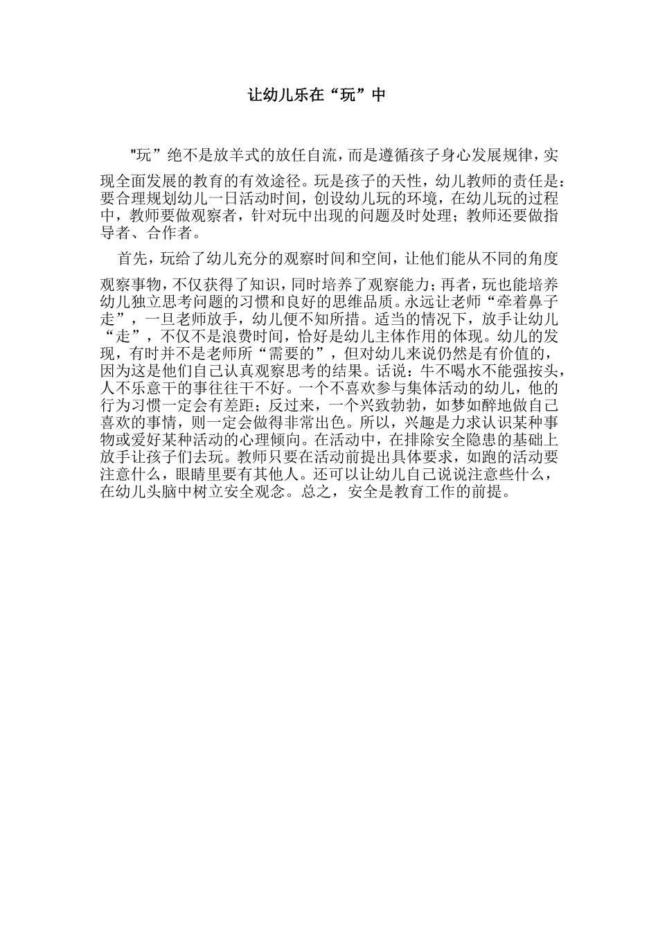 让幼儿乐在玩中_第1页