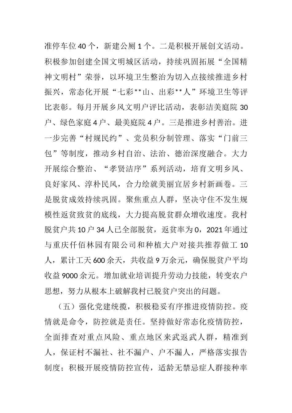 村党支部书记2021年抓基层党建工作述职报告_第3页