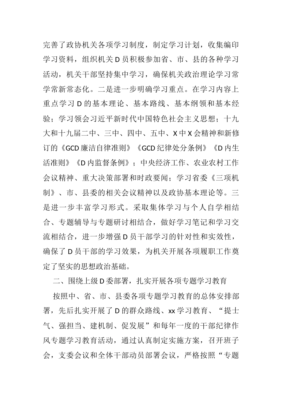 最新政协工作材料汇编_第2页