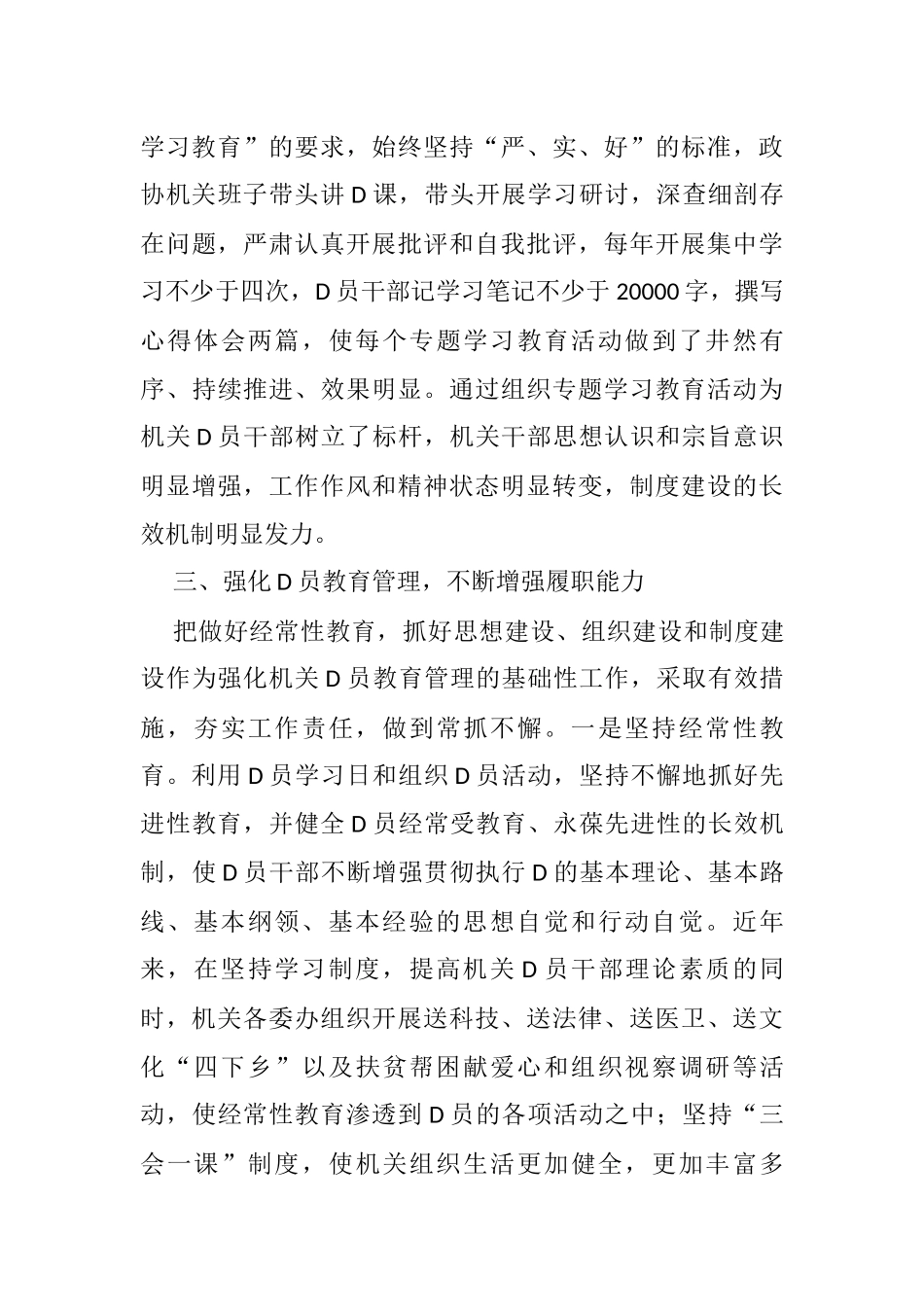 最新政协工作材料汇编_第3页