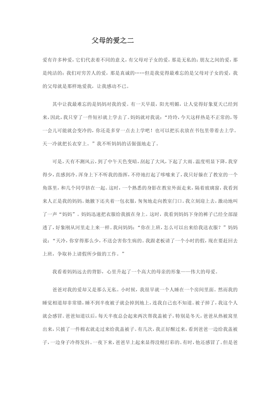 父母的爱之一_第2页