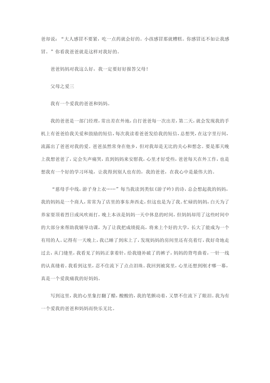 父母的爱之一_第3页