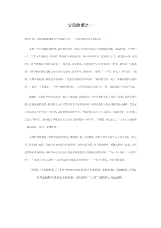 父母的爱之一