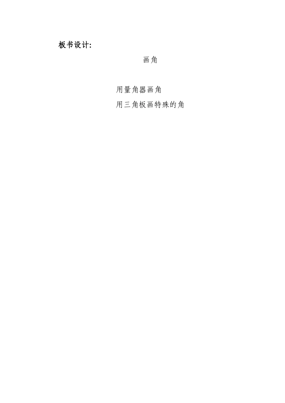 画角教学设计_第3页