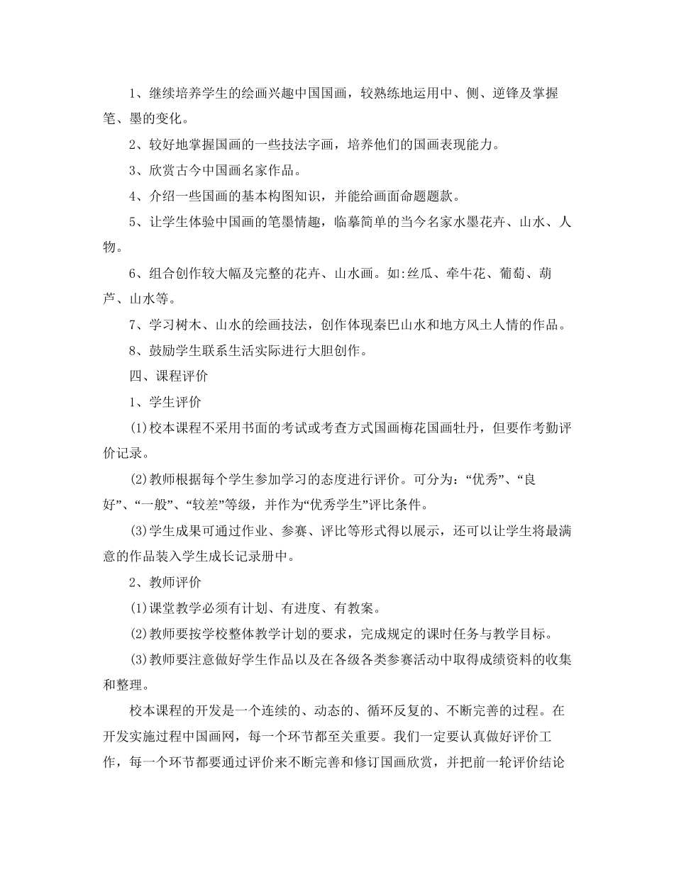国画校本课程教学计划_第3页