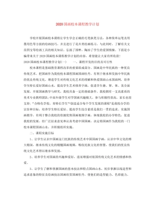 国画校本课程教学计划