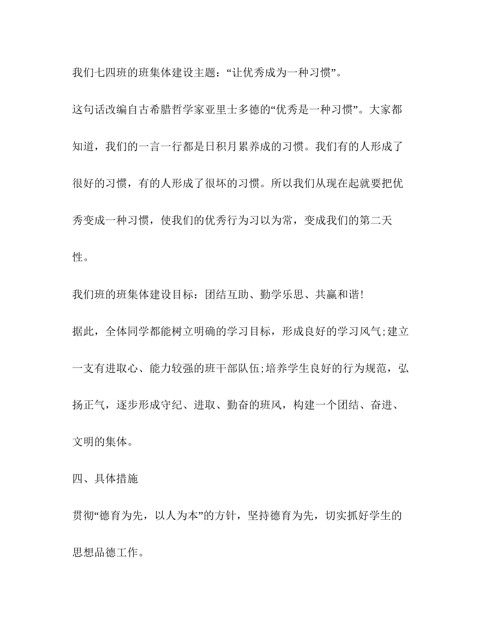 关于七年班主任的工作计划_第3页