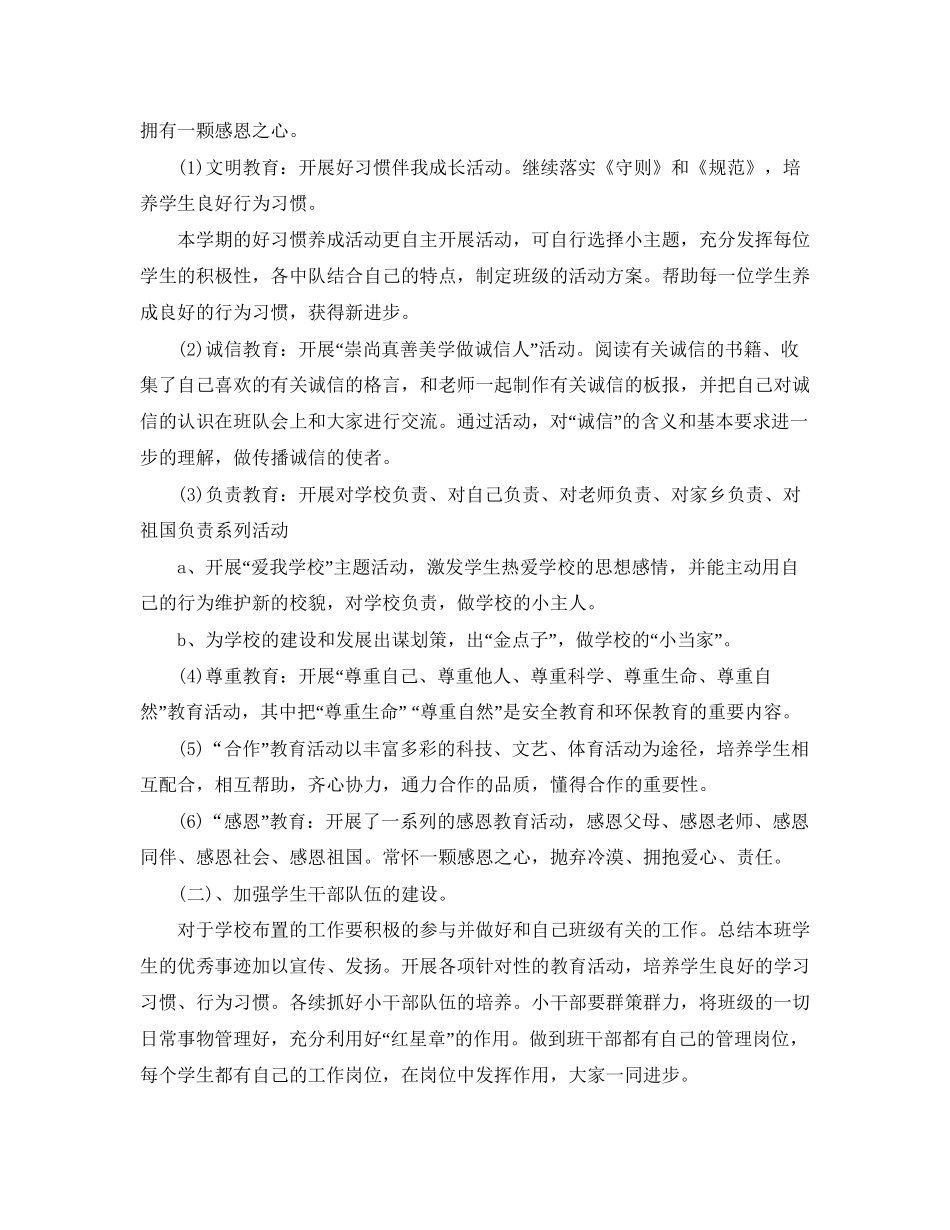 一年级德育工作计划_第2页