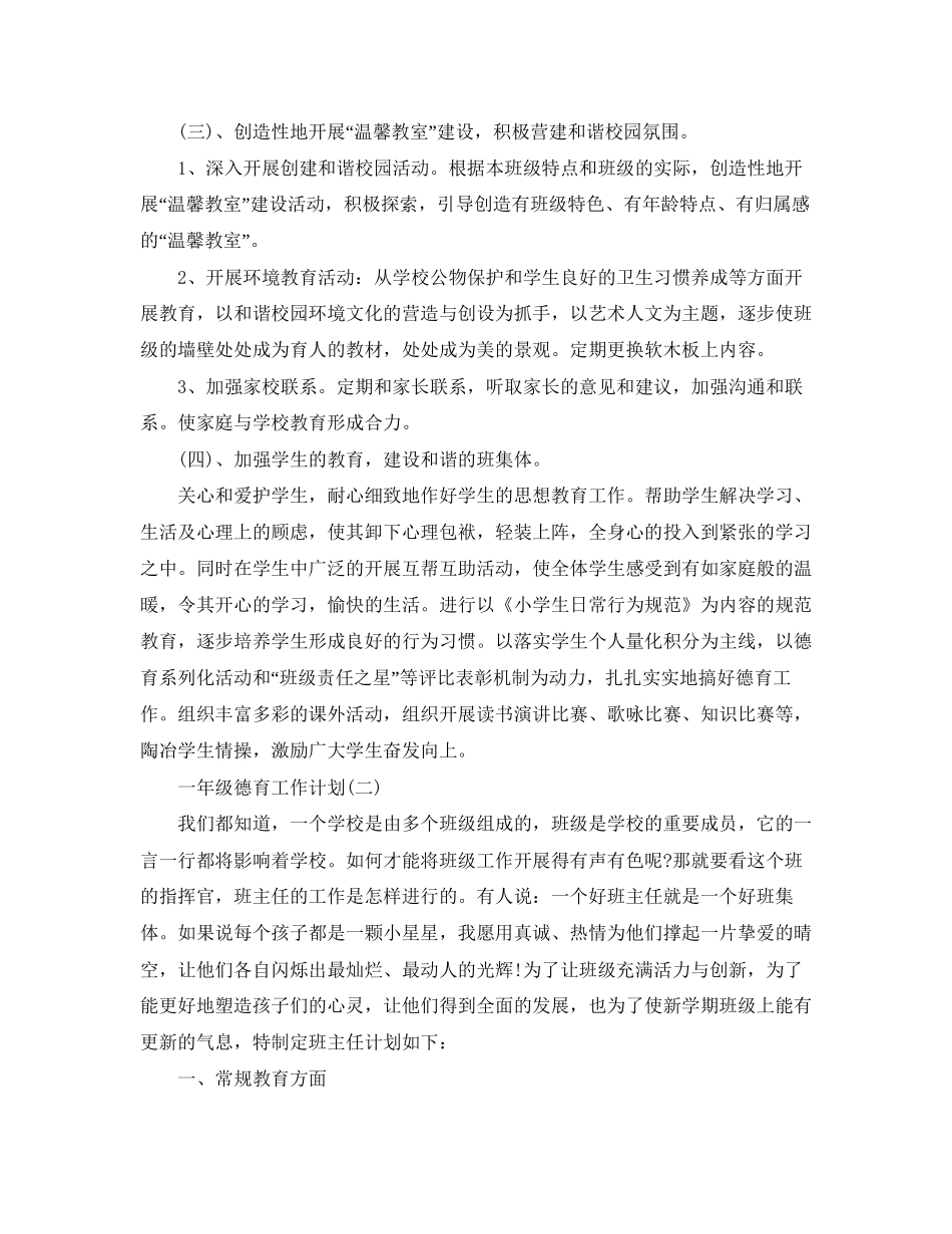 一年级德育工作计划_第3页