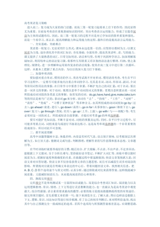 高三备考策略