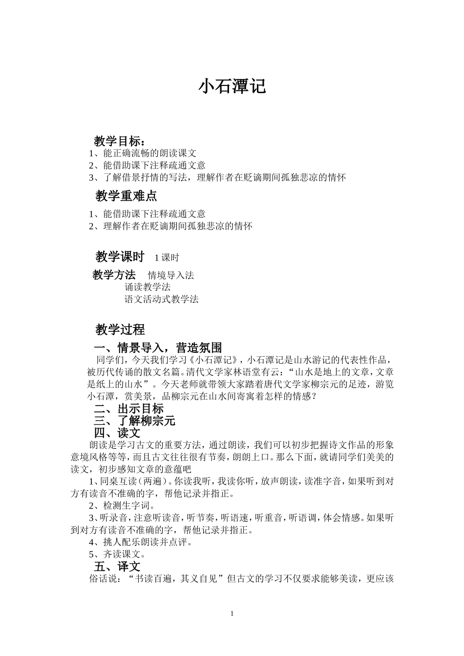 小石潭记 (4)_第1页