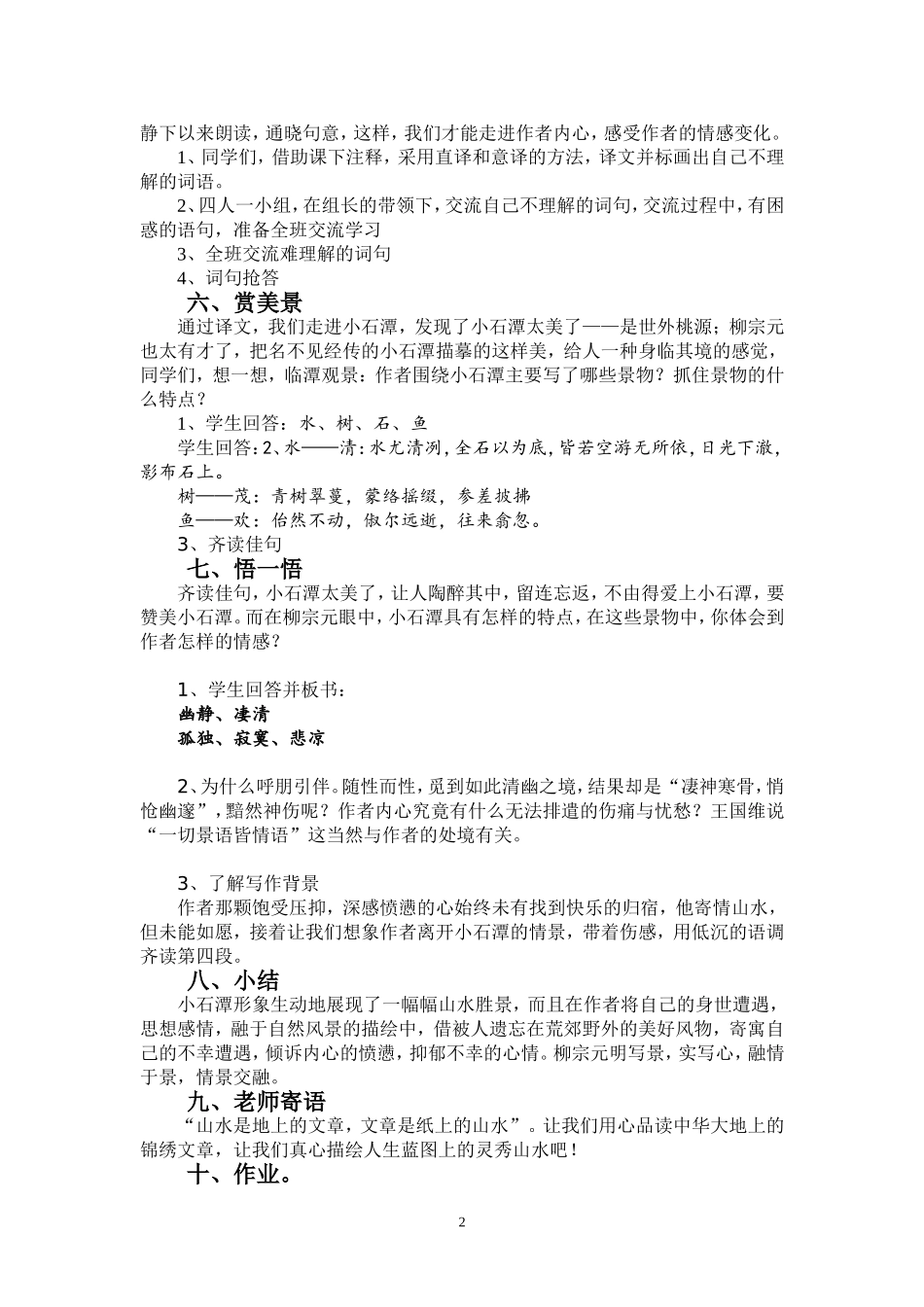 小石潭记 (4)_第2页